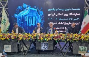 بیست و یکمین نمایشگاه بین‌المللی پلیس (ایپاس) برگزارمی شود  / حضور بیش از ۱۵۰ برند خارجی و ۳۸ برند ایرانی در نمایشگاه ایپاس