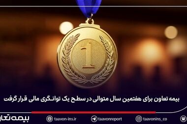 مریم مطوف سرپرست مدیریت آموزش و تعالی سازمان بیمه تعاون شد