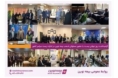 رشد ۷۹ درصدی حق‌بیمه بیمه نوین در نیمه نخست سال