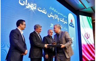 "تندیس شفافیت"؛ از صورت های مالی تا تندیس افتخار/ شرکت پالایش نفت تهران در قله شفافیت بورس کشور ایستاد