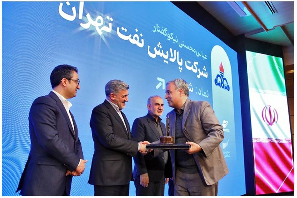 "تندیس شفافیت"؛ از صورت های مالی تا تندیس افتخار/ شرکت پالایش نفت تهران در قله شفافیت بورس کشور ایستاد