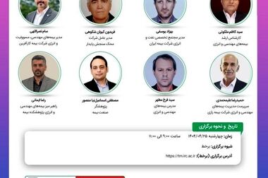 انتشار کتاب «حسابداری معاملات مالی اسلامی»، توسط پژوهشکده بیمه