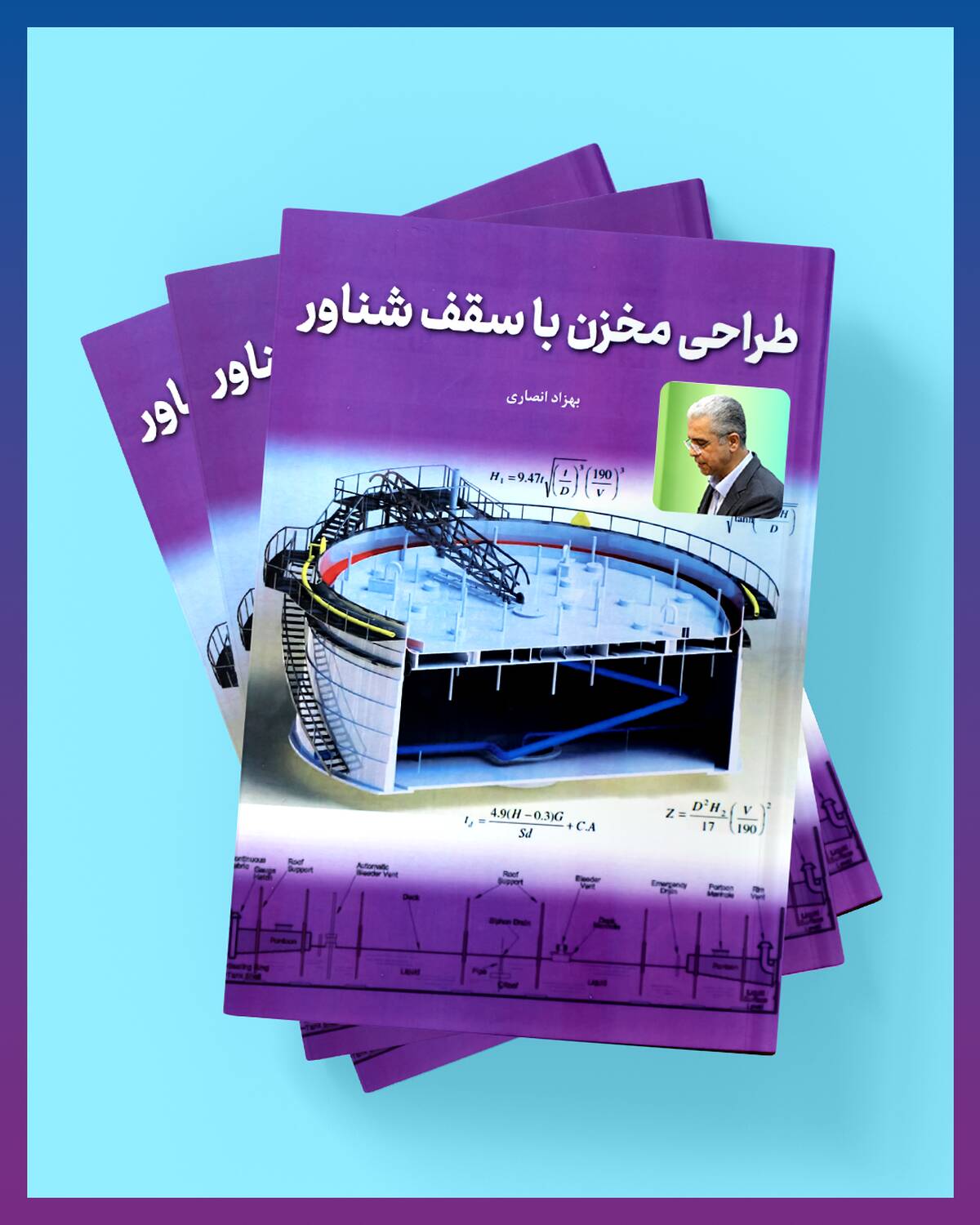 چهره نام آشنای صنعت پتروشیمی کشور دومین کتاب خود را برای علاقمندان عرضه کرد