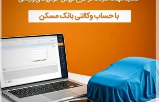 ثبت نام طرح پیش فروش و فروش فوق العاده شرکت ایران خودرو