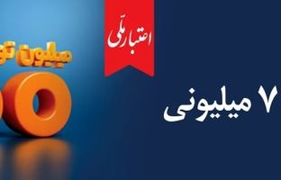 وام ۷۰۰ میلیون تومانی بانک ملی، سود شناور، بازپرداخت دلخواه، ضامن غیر حضوری