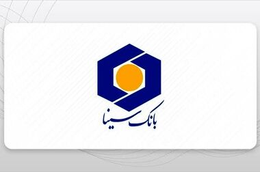 اعلام فهرست شعب فعال بانک سینا در استان‌ها برای روز پنج‌شنبه بیست‌وهشتم خردادماه