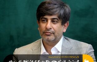 گسترش انرژی‌های پاک در کنار اشتغال‌زایی برای خانواده‌های کم‌برخوردار