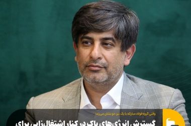 هدف ما حفظ آرامش و امنیت درمانی کارکنان فولاد مبارکه است