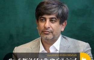 گسترش انرژی‌های پاک در کنار اشتغال‌زایی برای خانواده‌های کم‌برخوردار