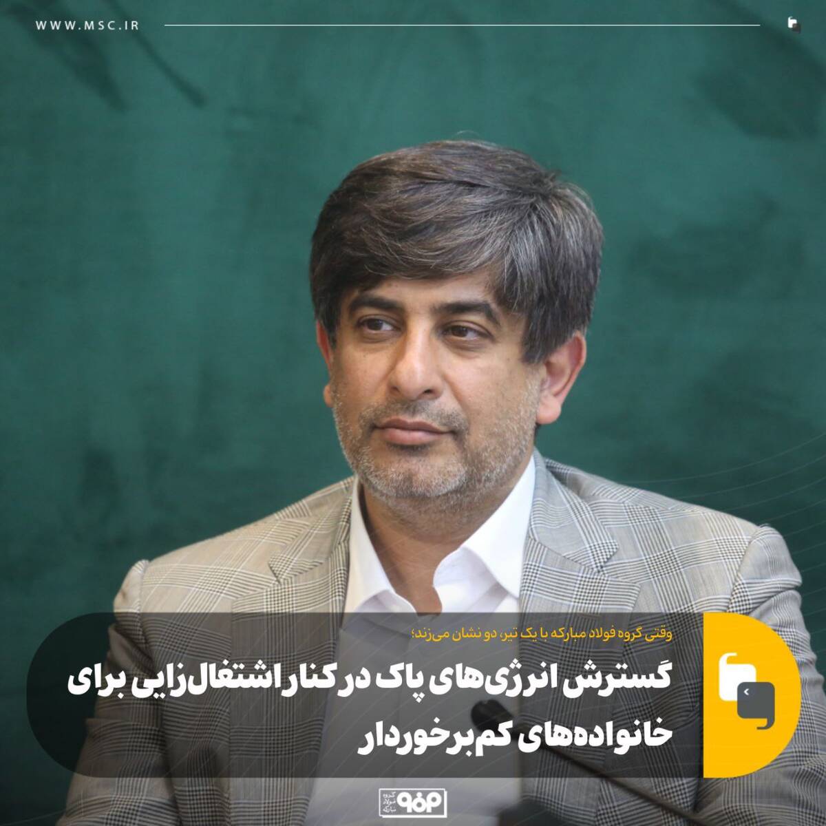 گسترش انرژی‌های پاک در کنار اشتغال‌زایی برای خانواده‌های کم‌برخوردار
