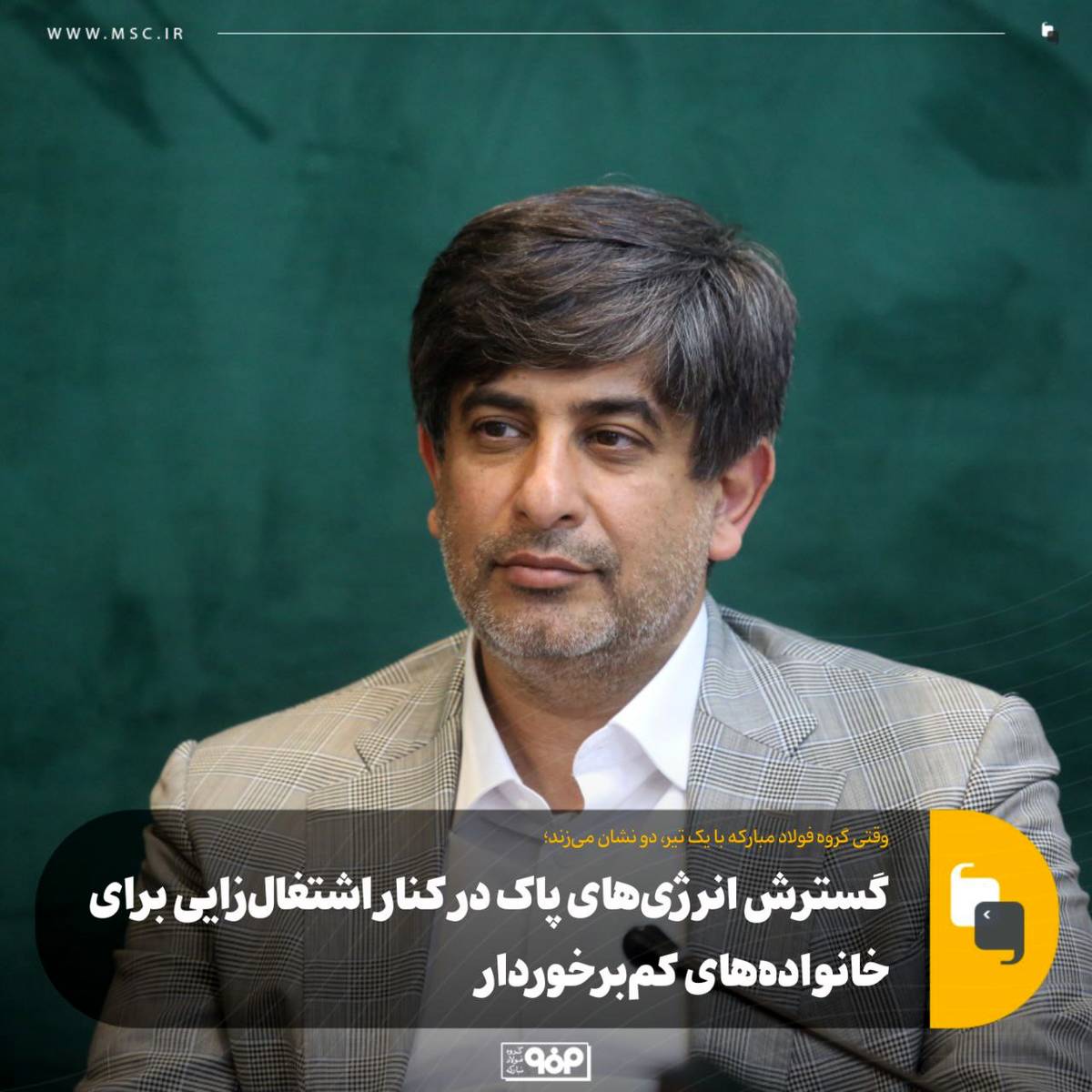 گسترش انرژی‌های پاک در کنار اشتغال‌زایی برای خانواده‌های کم‌برخوردار