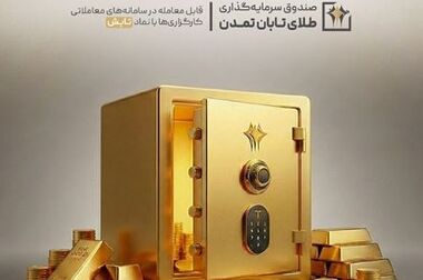 سود 27.7 درصدی دوره‌ی بهمن‌ماه صندوق اندوخته توسعه صادرات آرمانی واریز شد