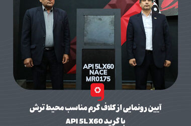 محصولات فولاد مبارکه در رده استانداردهای اروپا
