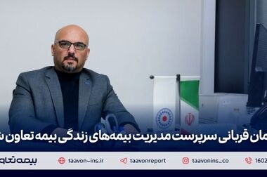 پرداخت ۹۱۰ میلیارد تومان خسارت در دو ماه توسط بیمه تعاون/ رسیدگی به ۴۱ هزار پرونده خسارت