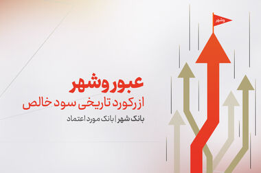  سود عملیاتی لیزینگ شهر وارد اضافه وزن شد/ ثبت رشد 18 درصدی درآمدها