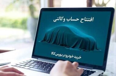 آغاز ثبت نام خرید خودروهای ایران خودرو با حساب وکالتی بانک کارآفرین