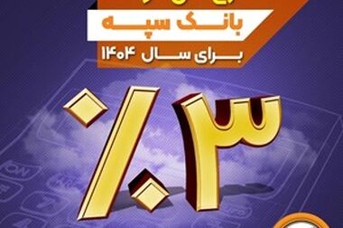 ادعای هک اطلاعات بانک سپه تکذیب شد