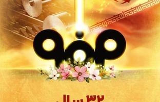 پیام تبریک گل‌گهر در سالروز افتتاح فولاد مبارکه + پوستر