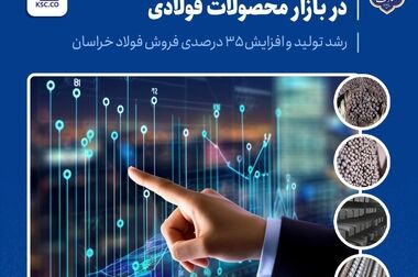  حضور فعال فولاد خراسان در بیست و ششمین همایش بین‌المللی سالانه فولادسازان