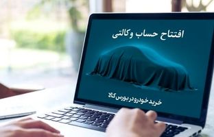 آغاز ثبت نام خرید خودروهای ایران خودرو با حساب وکالتی بانک کارآفرین
