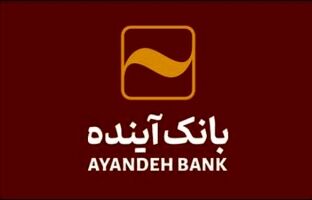 حضور بانک‌آینده در نمایشگاه تخصصی قهوه ایران