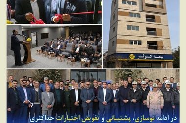 برگزاری همایش مدیران ستادی و استانی بیمه کوثر