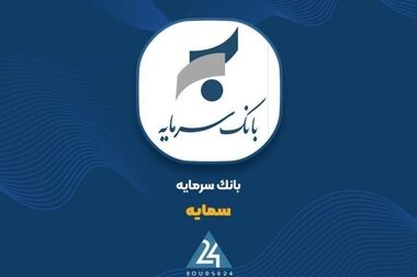 تقویت نقش شعب در بهبود خدمت‌رسانی و تحقق اهداف بانک سرمایه