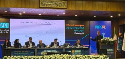 تصویب سود ۴۴۰ ریالی پتروشیمی پارس؛ جهش سودآوری در سایه جنگ /بومی‌سازی ۴۰۰ قلم کالا و صرفه‌جویی ۷.۸ میلیون یورویی
