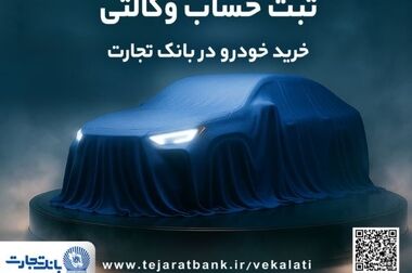 بانک تجارت بازهم در قله کارمزد بانکی؛ ثبت تراز 52 درصد