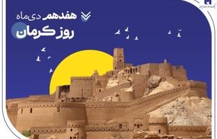 تداوم خدمت‌رسانی و پیگیری مسئولیت‌های اجتماعی بانک صادرات ایران در استان کرمان