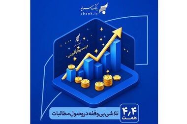 سرپرست جدید اداره روابط عمومی و رسانه بانک سرمایه معرفی شد