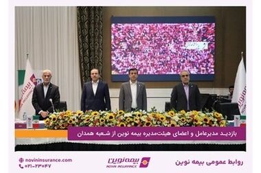 رشد ۷۹ درصدی حق‌بیمه بیمه نوین در نیمه نخست سال