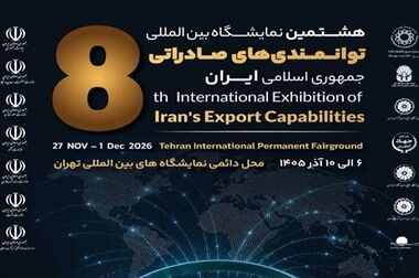 توسعه صادرات غیرنفتی نیازمند همراهی همه دستگاه‌ها و بخش خصوصی است/هفته ملی صادرات با محوریت رفع موانع تجارت خارجی برگزار می‌شود