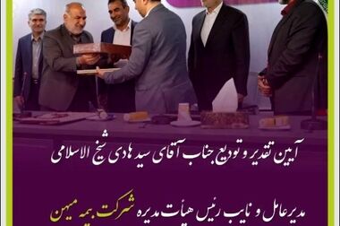 برگزاری دوره آموزشی رفتار سازمانی در بیمه میهن
