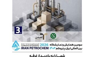 حضور فعال بانک توسعه صادرات و تامین سرمایه تمدن در «ایران پتروکم»