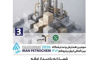 حضور فعال بانک توسعه صادرات و تامین سرمایه تمدن در «ایران پتروکم»