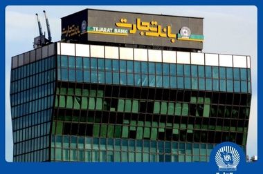 خدمت‌رسانی شعب کشیک بانک تجارت در روز پنج‌شنبه ۲ بهمن