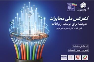 مخابرات ایران و مخابرات منطقه تهران فردا چهارشنبه تعطیل است  