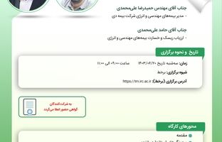 کارگاه آموزشی بررسی بیمه‌نامه‌های دکل حفاری ساحلی