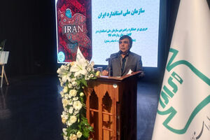 زمان ترخیص کالا ها در حوزه استانداردبه ۳.۵ روزکاهش یافته است