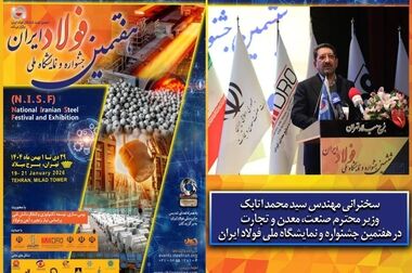 روایت تصویری از آغاز بزرگ‌ترین گردهمایی علمی و صنعتی فولاد کشور