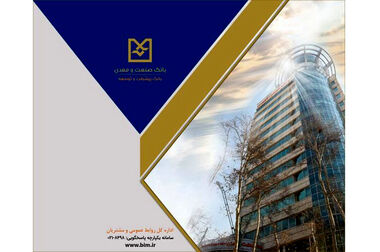  مراسم معارفه سرپرست مدیریت استان مرکزی بانک صنعت و معدن برگزار شد