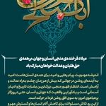 پیام تبریک مدیرعامل گروه صنایع پتروشیمی خلیج‌فارس به مناسبت میلاد فرخنده منجی انسان و جهان، حضرت ولی‌عصر (عج)