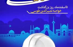 پیام تبریک مهندس رحیم مدیرعامل شرکت فولاد سرمد ابرکوه به مناسبت روز مهندس