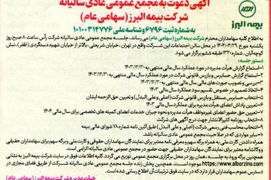 پیام مدیرعامل به مناسبت فرا رسیدن سالروز تاسیس بیمه البرز