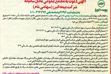 درخشش نام بیمه البرز در ارزیابی وزارت نیرو