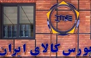 ۱۳۷ هزار تن محصول در بورس کالا معامله شد