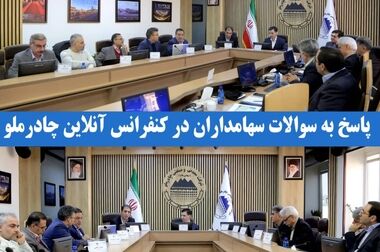  رویداد چادرو ۲۰۲۴ به ایستگاه ارزیابی کیفی رسید