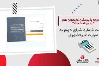 برگزاری مزایده عمومی ۶۵ فقره از املاک مازاد بانک ملت