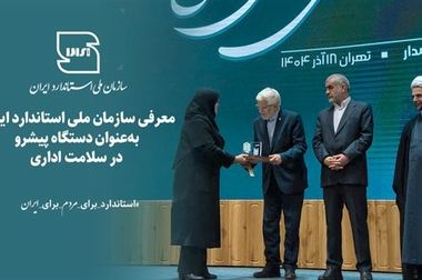 تفاهم‌نامه آزمون استاندارد و وزارت بهداشت برای هم‌افزایی آزمایشگاهی اجرایی شد